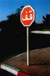 'Bitte anhalten' auf Arabisch? (28 k)